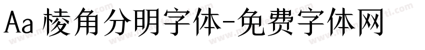 Aa 棱角分明字体字体转换